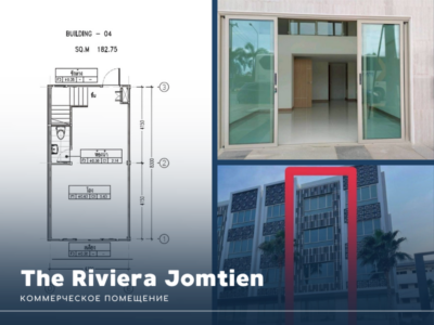The Riviera Jomtien Коммерческое помещение