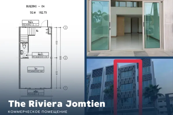 The Riviera Jomtien Коммерческое помещение