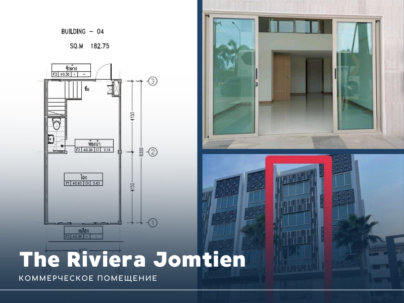 The Riviera Jomtien Коммерческое помещение
