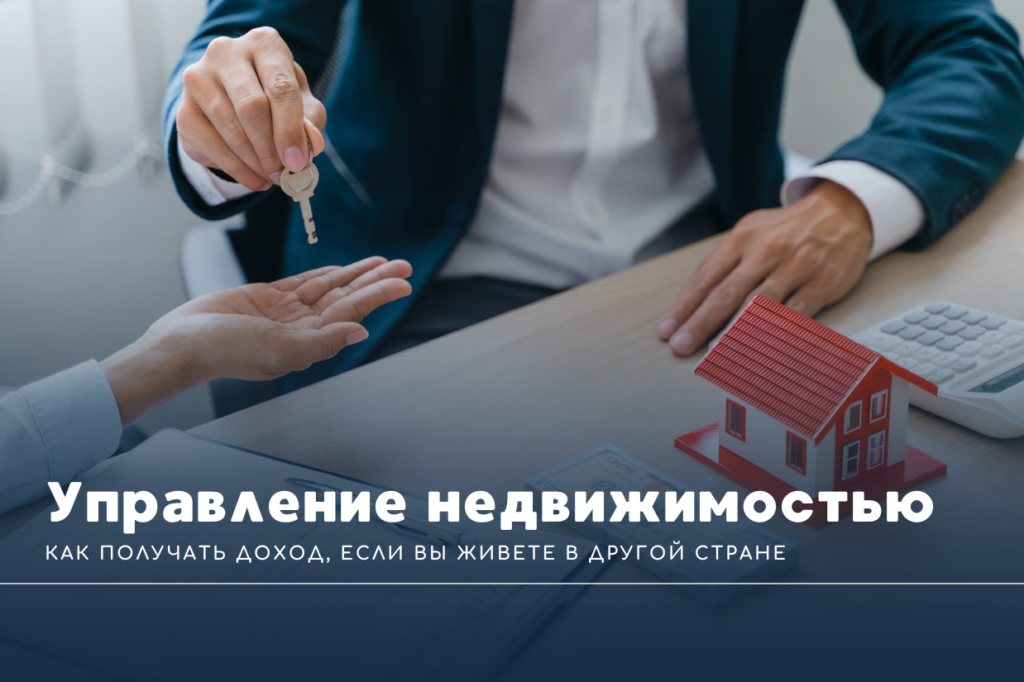 Управление недвижимостью в Таиланде: как получать доход, если вы живете в другой стране