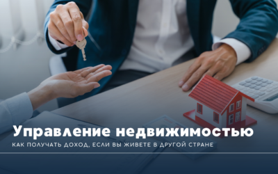 Управление недвижимостью в Таиланде: как получать доход, если вы живете в другой стране