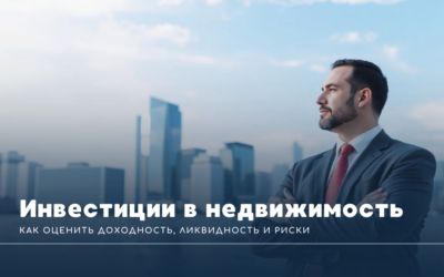 Инвестиции в недвижимость Таиланда: как оценить доходность, ликвидность и риски
