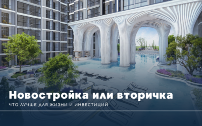 Новостройка или вторичка в Таиланде: что лучше для жизни и инвестиций